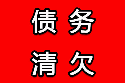 开庭判决后仍欠款未还的处理方式