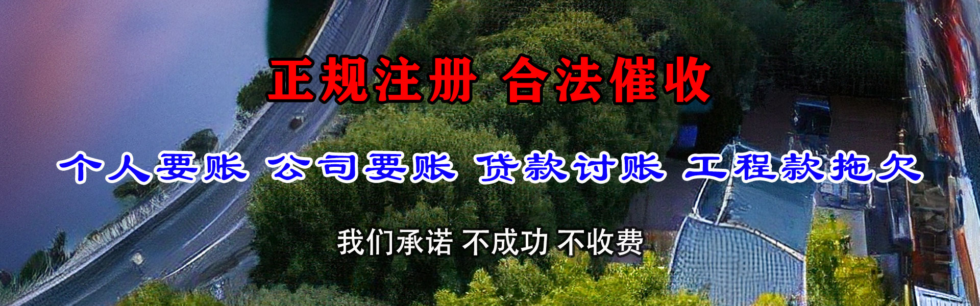 东源要账公司