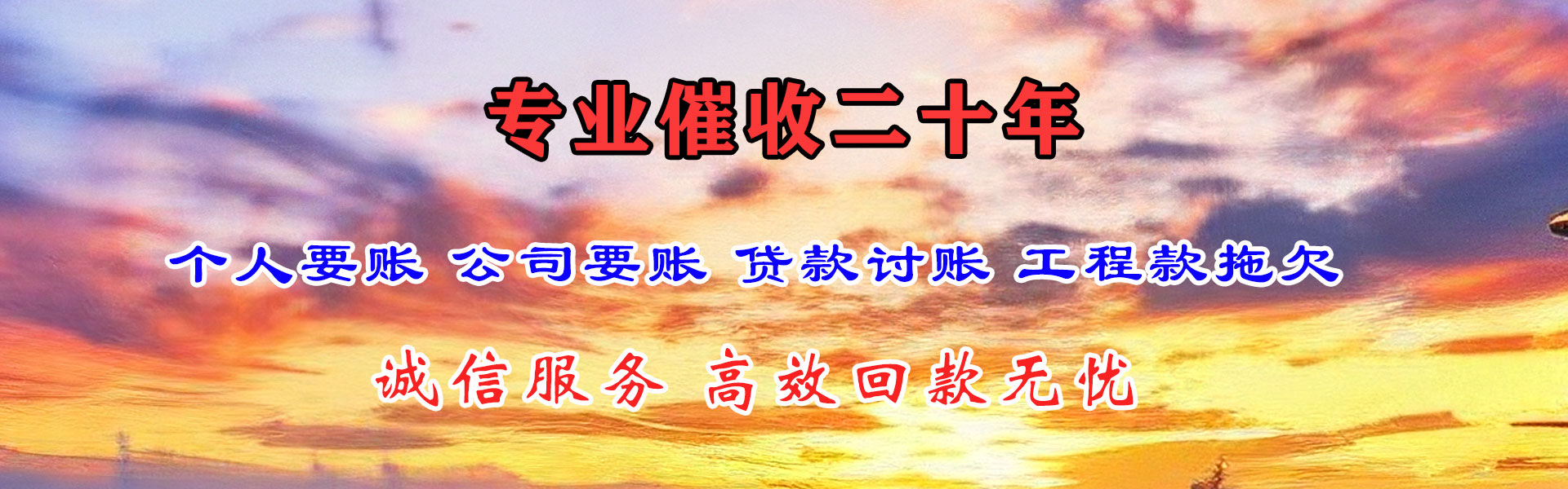 东源收账公司